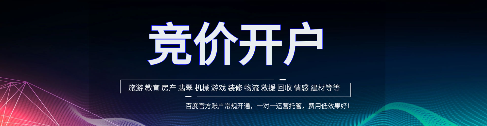 安溪竞价托管